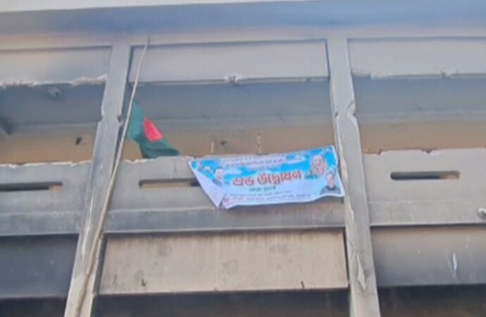 রাজবাড়ীতে নিষিদ্ধ আওয়ামী লীগের কার্যালয়ে পতাকা ও ব্যানার উত্তোলন