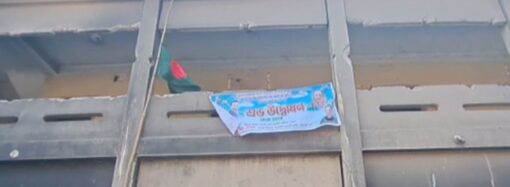 রাজবাড়ীতে নিষিদ্ধ আওয়ামী লীগের কার্যালয়ে পতাকা ও ব্যানার উত্তোলন