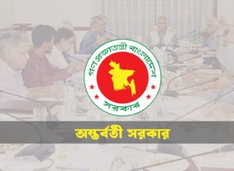 অন্তর্বর্তী সরকারের শেষ সময়ে বড় সিদ্ধান্তে দেশ জুড়ে অর্থনৈতিক অনিশ্চয়তা