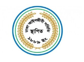 আগামী ২৯ ও ৩০ এপ্রিল ঢাকা আইনজীবী সমিতির নির্বাচন ঘোষণা