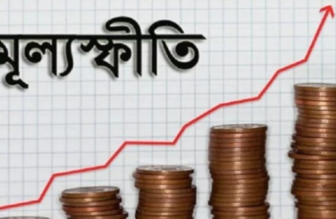 মূল্যস্ফীতির ক্রম অব্যাহত, ফেব্রুয়ারিতে ৯ শতাংশের ওপরে