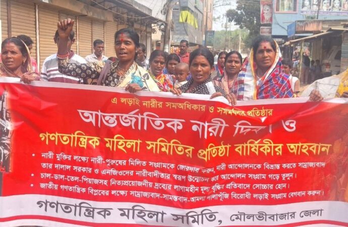 কমলগঞ্জে নারী দিবস ও গণতান্ত্রিক মহিলা সমিতির উদ্‌যাপন