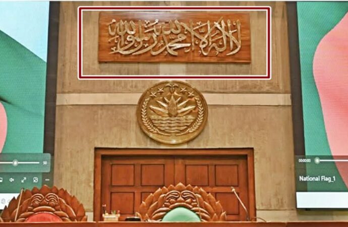 স্পিকার কক্ষে কালেমা তায়িয়েবা ক্যালিগ্রাফি স্থাপন