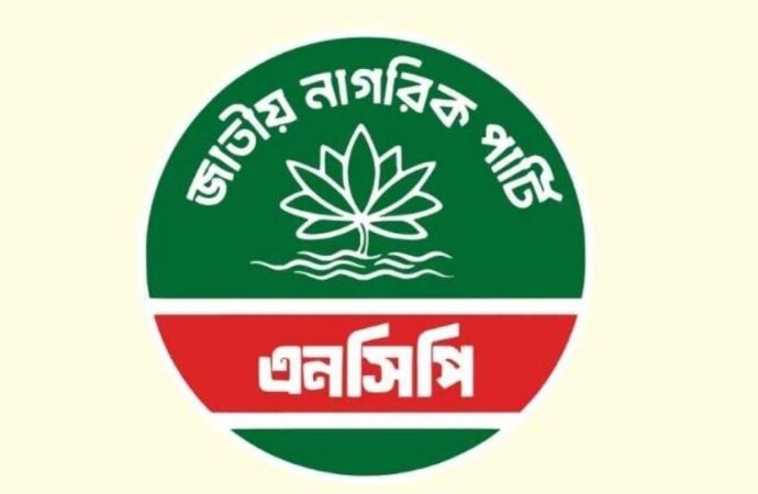 এনসিপির ৮৭ নেতাকর্মীর একযোগে পদত্যাগ