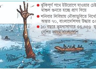 ইউরোপে বিপজ্জনক স্বপ্নের যাত্রা: সাগরেই ডুবে প্রাণ হারাচ্ছেন অবৈধ অভিবাসীরা