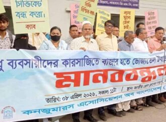 বাজারে ভোজ্যতেলের কৃত্রিম সংকট ও মূল্যবৃদ্ধির প্রতিবাদে ক্যাবের মানববন্ধন