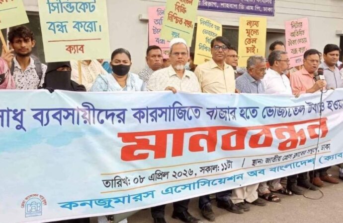 বাজারে ভোজ্যতেলের কৃত্রিম সংকট ও মূল্যবৃদ্ধির প্রতিবাদে ক্যাবের মানববন্ধন