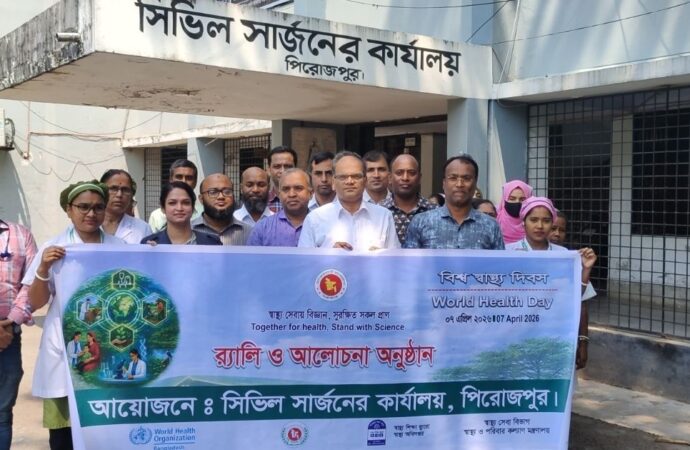 পিরোজপুরে বিশ্ব স্বাস্থ্য দিবস ২০২৬ পালিত: আধুনিক ও বিজ্ঞানভিত্তিক স্বাস্থ্যসেবার গুরুত্ব