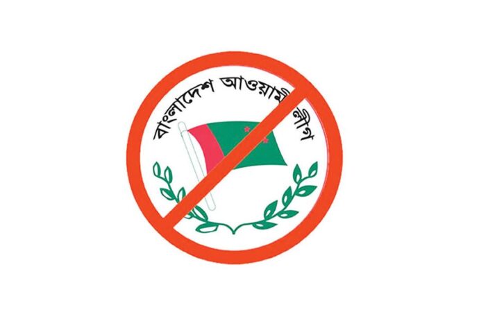 আওয়ামী লীগের কার্যক্রম নিষিদ্ধের বিধান সম্পন্ন