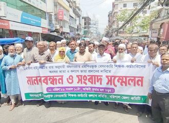 বরিশালে অবসর ভাতার দাবিতে শিক্ষক-কর্মচারীদের আন্দোলন