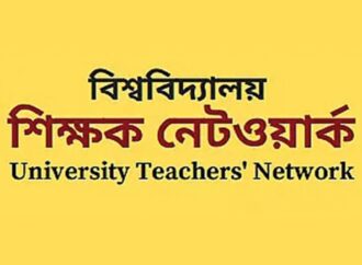 মাস্তান ও মেরুদণ্ডহীন শিক্ষকদের সমন্বয় ভীতিকর হয়ে দাঁড়িয়েছে: শিক্ষক নেটওয়ার্ক