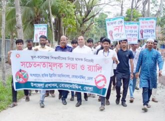ভোলায় মাদকবিরোধী র‍্যালি ও সচেতনতামূলক সভা অনুষ্ঠিত