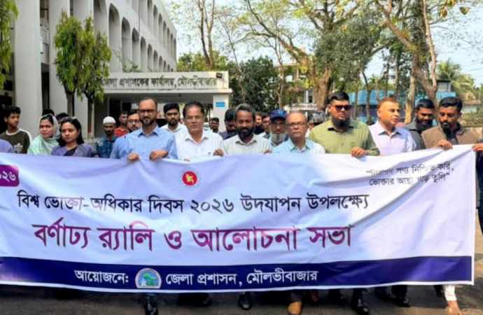 মৌলভীবাজারে বিশ্ব ভোক্তা অধিকার দিবসে র্যালি, আলোচনা