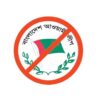 নিষিদ্ধই থাকছে আওয়ামী লীগের কার্যক্রম