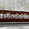 ৭ বীরশ্রেষ্ঠের নামে জাতীয় সংসদের গ্যালারির নামকরণ