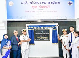 চট্টগ্রামে নেভি মেডিকেল কলেজ উদ্বোধন