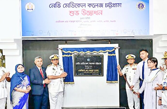 চট্টগ্রামে নেভি মেডিকেল কলেজ উদ্বোধন