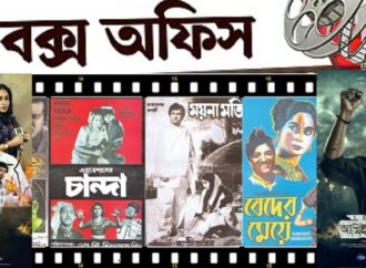 চলচ্চিত্রের উন্নয়নে ই-টিকিটিং ও বক্স অফিস চালু করছে সরকার