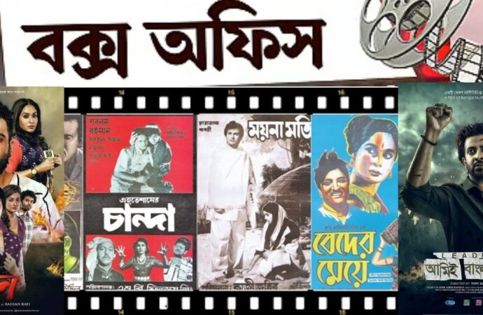 চলচ্চিত্রের উন্নয়নে ই-টিকিটিং ও বক্স অফিস চালু করছে সরকার