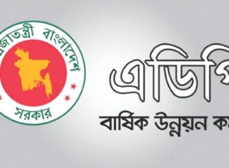 ৩ লাখ কোটি টাকার এডিপির প্রাথমিক অনুমোদন