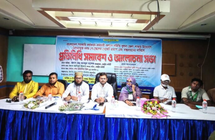 ৯ম জাতীয় পে-স্কেল দ্রুত বাস্তবায়নের দাবিতে খুলনায় বিভাগীয় প্রতিনিধি সমাবেশ