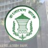 ভিসা বন্ডের অর্থ বিদেশে পাঠানোর প্রক্রিয়া সহজ করল বাংলাদেশ ব্যাংক