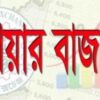 ডিএসইতে অধিকাংশ শেয়ারের দরবৃদ্ধি সত্ত্বেও বাজার মূলধন হ্রাস