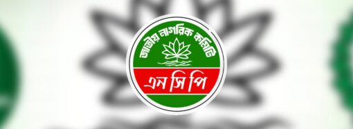 একযোগে এনসিপির ২২ নেতার পদত্যাগ