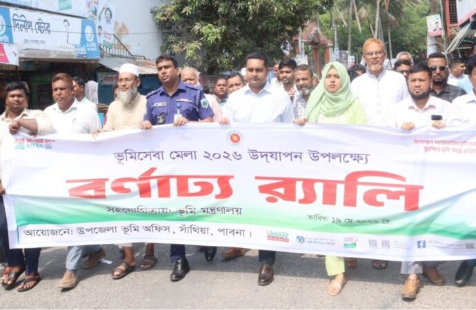 সাঁথিয়ায় ভূমিসেবা মেলার উদ্বোধন