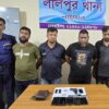 নাটোরে অস্ত্রসহ ২৪ মামলার আসামীসহ গ্রেপ্তার ৪