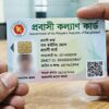 চালু হচ্ছে প্রবাসী কার্ড, মিলবে বিএমইটির সেবাও