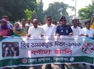 বিশ্ব তামাকমুক্ত দিবসে ঝিনাইদহে র‌্যালি ও আলোচনা সভা