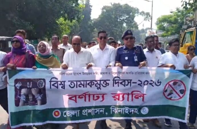 বিশ্ব তামাকমুক্ত দিবসে ঝিনাইদহে র‌্যালি ও আলোচনা সভা