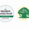 খেলাফত আন্দোলনও ছাড়ছে জামায়াত জোট