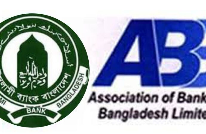 ইসলামী ব্যাংকের বর্তমান অস্থিতিশীল পরিস্থিতি নিয়ে এবিবির উদ্বেগ