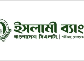 ইসলামী ব্যাংকের পর্ষদ বাতিল, নতুন প্রশাসক নিয়োগ