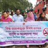 অষ্টগ্রামে বিশ্ব তামাকমুক্ত দিবস উদযাপিত