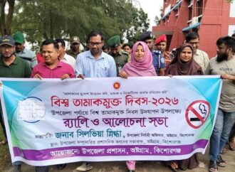 অষ্টগ্রামে বিশ্ব তামাকমুক্ত দিবস উদযাপিত