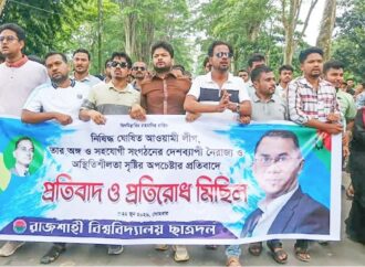 কার্যক্রম নিষিদ্ধ আ.লীগের নৈরাজ্যের প্রতিবাদে রাবি ছাত্রদলের বিক্ষোভ