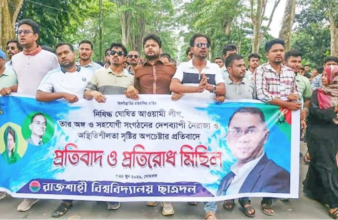 কার্যক্রম নিষিদ্ধ আ.লীগের নৈরাজ্যের প্রতিবাদে রাবি ছাত্রদলের বিক্ষোভ