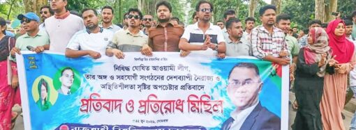 কার্যক্রম নিষিদ্ধ আ.লীগের নৈরাজ্যের প্রতিবাদে রাবি ছাত্রদলের বিক্ষোভ