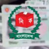 বাধ্যতামূলক হচ্ছে ছবিসহ এনআইডি নবায়ন