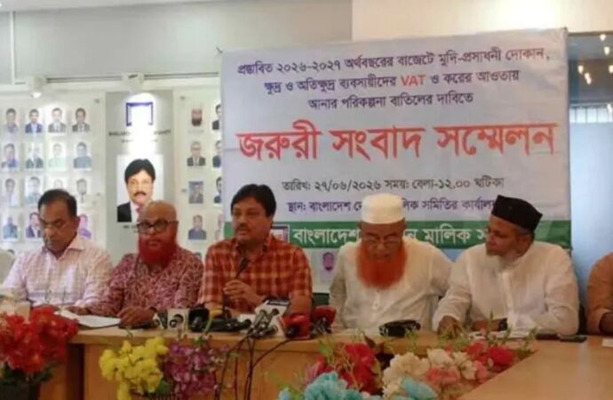 ক্ষুদ্র ব্যবসায়ীদের ভ্যাটের আওতামুক্ত রাখার দাবি দোকান মালিক সমিতির