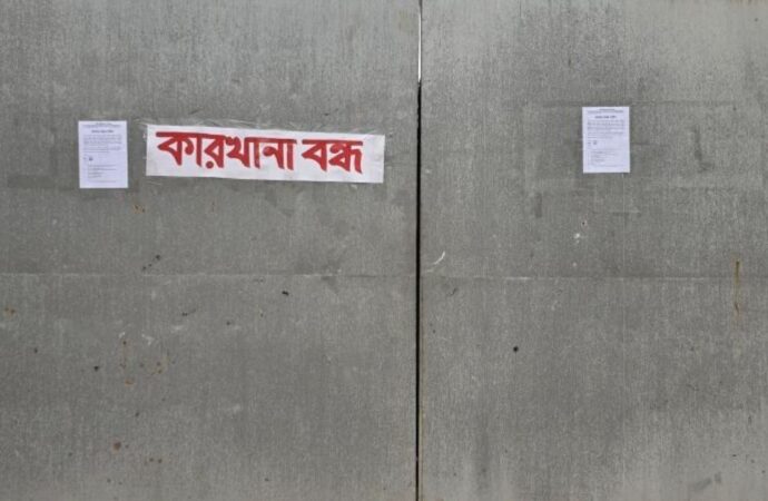 দুই বছরে বন্ধ ৪৫৭ শিল্পপ্রতিষ্ঠান, বেকার হাজার হাজার শ্রমিক