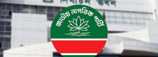 এনসিপিসহ ৭ দলকে নির্বাচন কমিশনের শোকজ