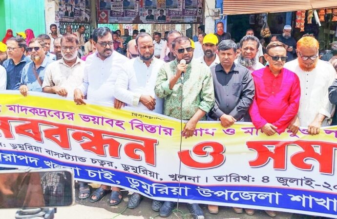 ডুমুরিয়ায় মাদকের বিরুদ্ধে ‘নিরাপদ খুলনা চাই’র মানববন্ধন