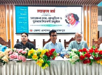 পিরোজপুরে নজরুল বর্ষ উদযাপনের সমাপনীতে সাংস্কৃতিক অনুষ্ঠান ও পুরস্কার বিতরণ