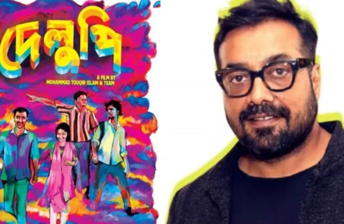 বাংলাদেশের ‘দেলুপি’ সিনেমায় অনুরাগ কাশ্যপ