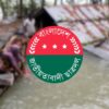 বন্যাদুর্গতদের পাশে দাঁড়াতে নেতাকর্মীদের প্রতি ছাত্রদলের ১০ নির্দেশনা