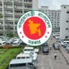 সরকারি কর্মকর্তাদের গাড়ি রক্ষণাবেক্ষণের ব্যয় কমিয়ে অর্ধেক করল সরকার